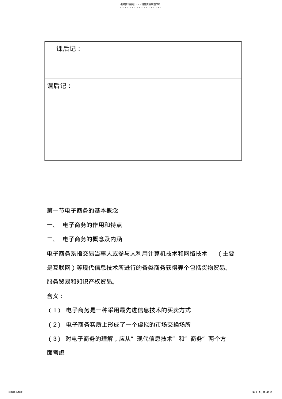 2022年电子商务概论教案完整版 .pdf_第2页