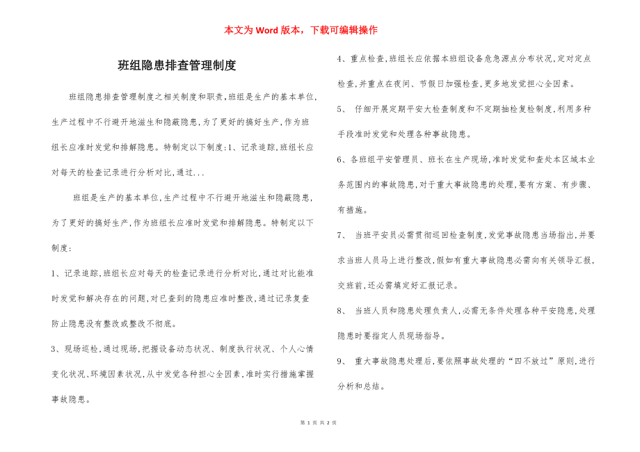 班组隐患排查管理制度.docx_第1页