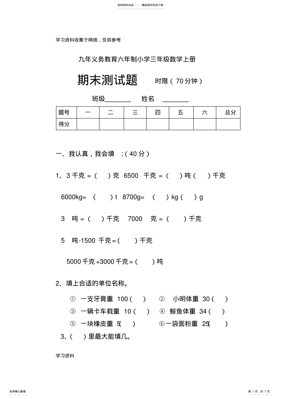 2022年三年级上册数学期末考试试题 3.pdf_第1页