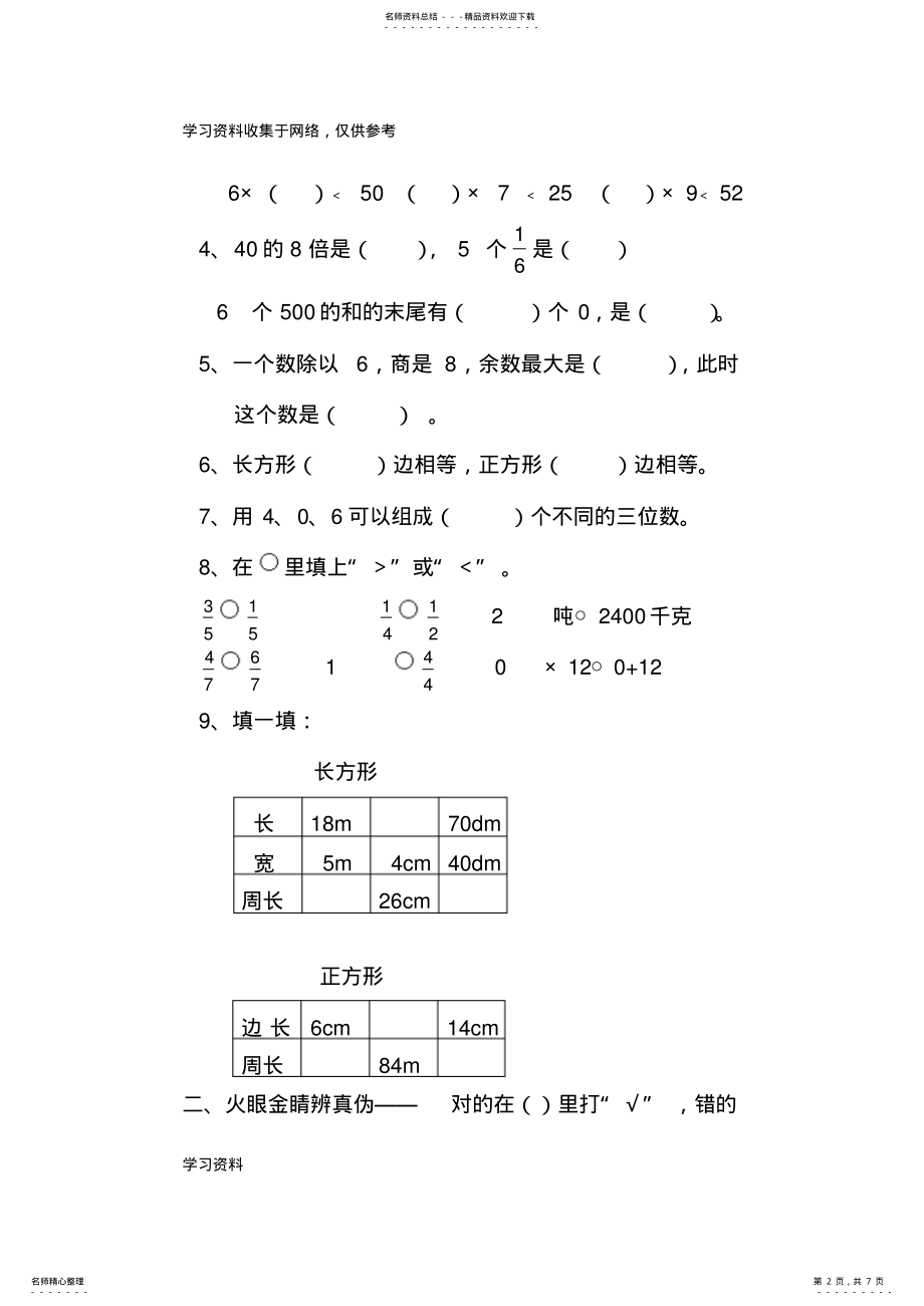 2022年三年级上册数学期末考试试题 3.pdf_第2页