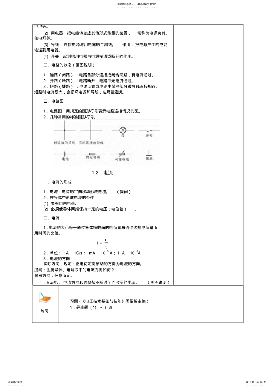 2022年电工技术基础与技能电子教案 .pdf_第2页