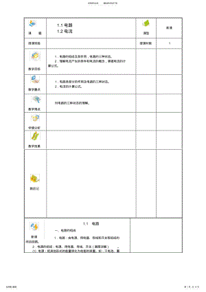 2022年电工技术基础与技能电子教案 .pdf