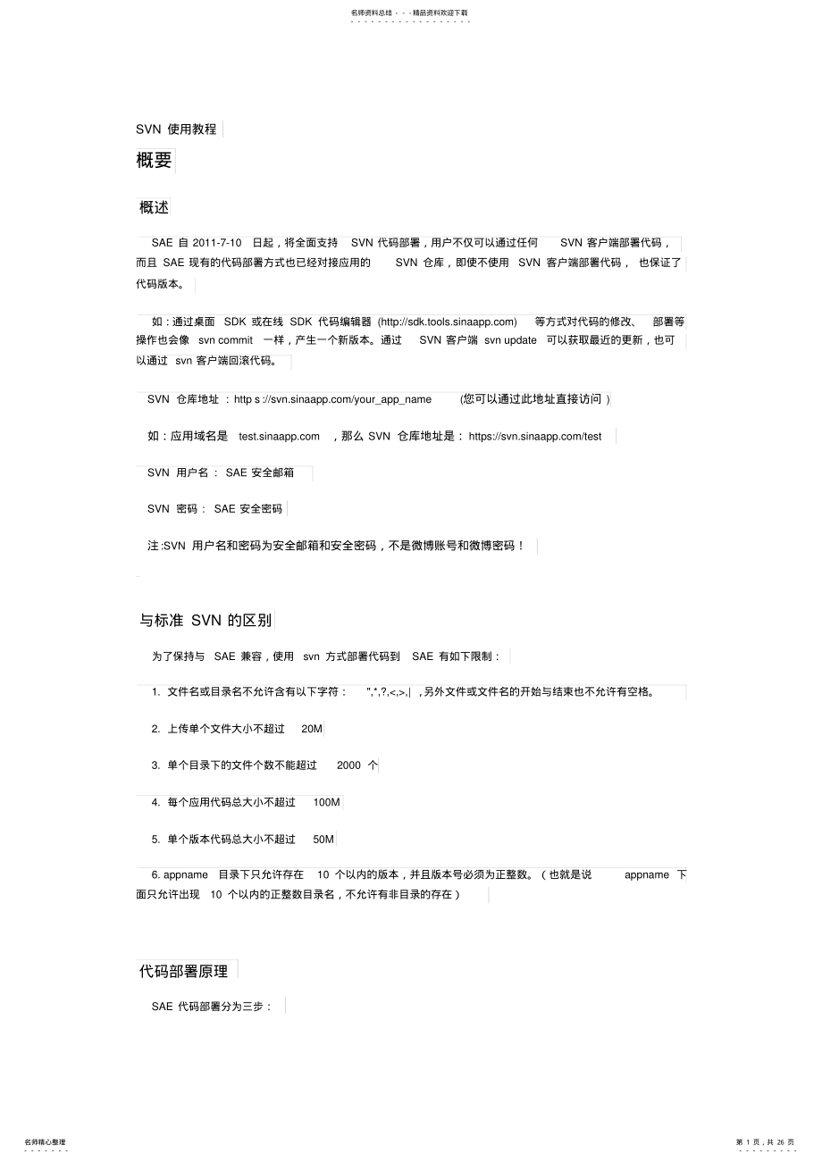 2022年SVN使用教程 .pdf_第1页