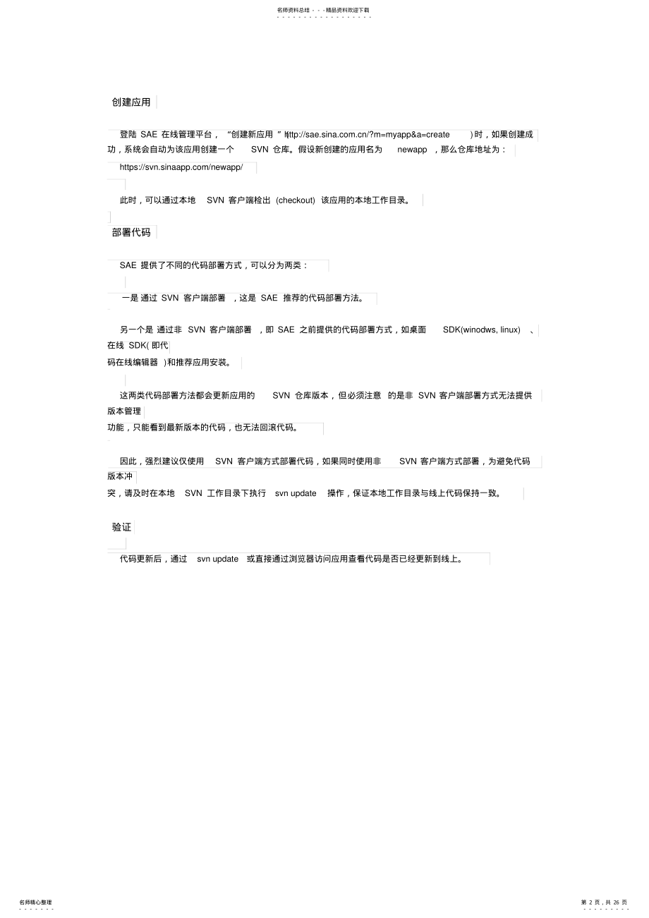 2022年SVN使用教程 .pdf_第2页