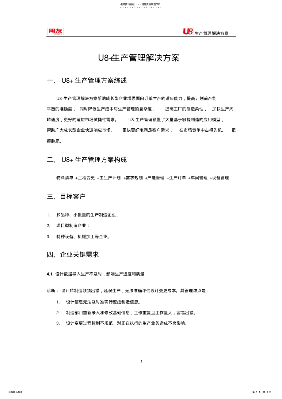 2022年U生产管理解决方案 .pdf_第1页