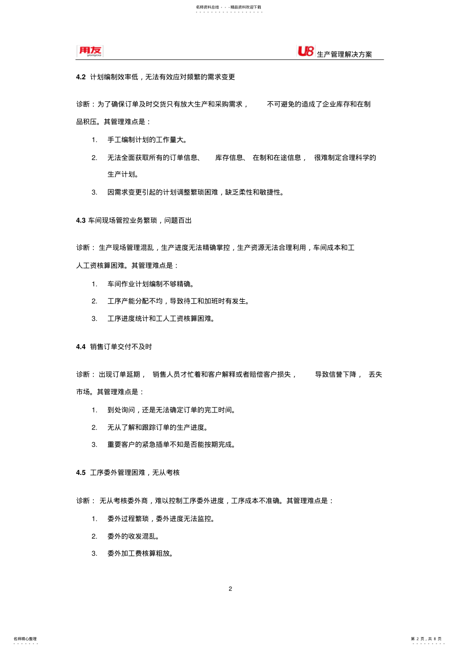 2022年U生产管理解决方案 .pdf_第2页