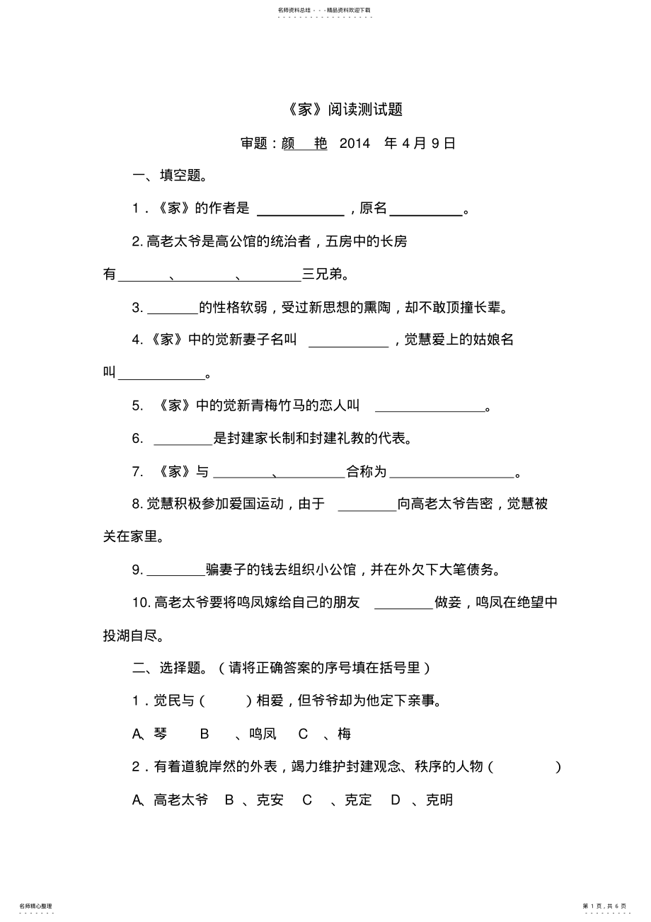 2022年《家》阅读测试题 .pdf_第1页