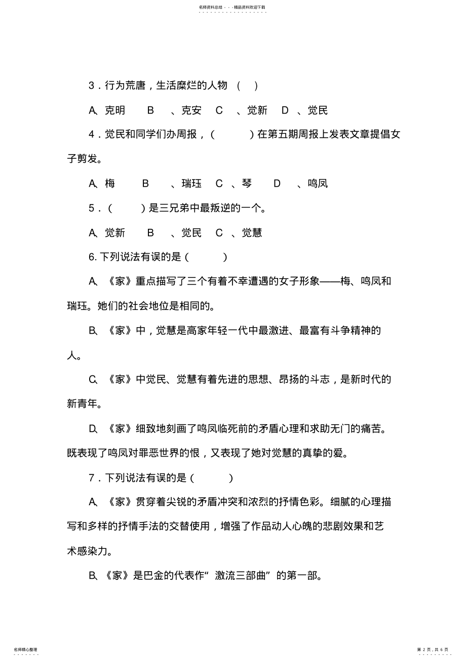 2022年《家》阅读测试题 .pdf_第2页