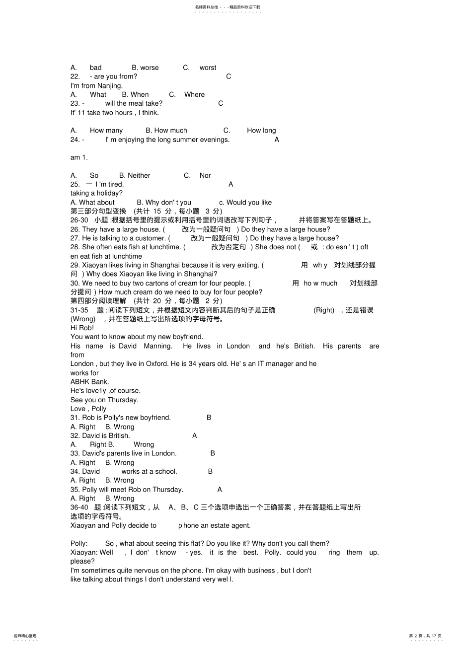 2022年电大英语Ⅰ近年考题及答案整理后 .pdf_第2页