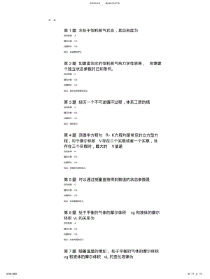 2022年中国石油大学《化工热力学》在线作业答案 .pdf