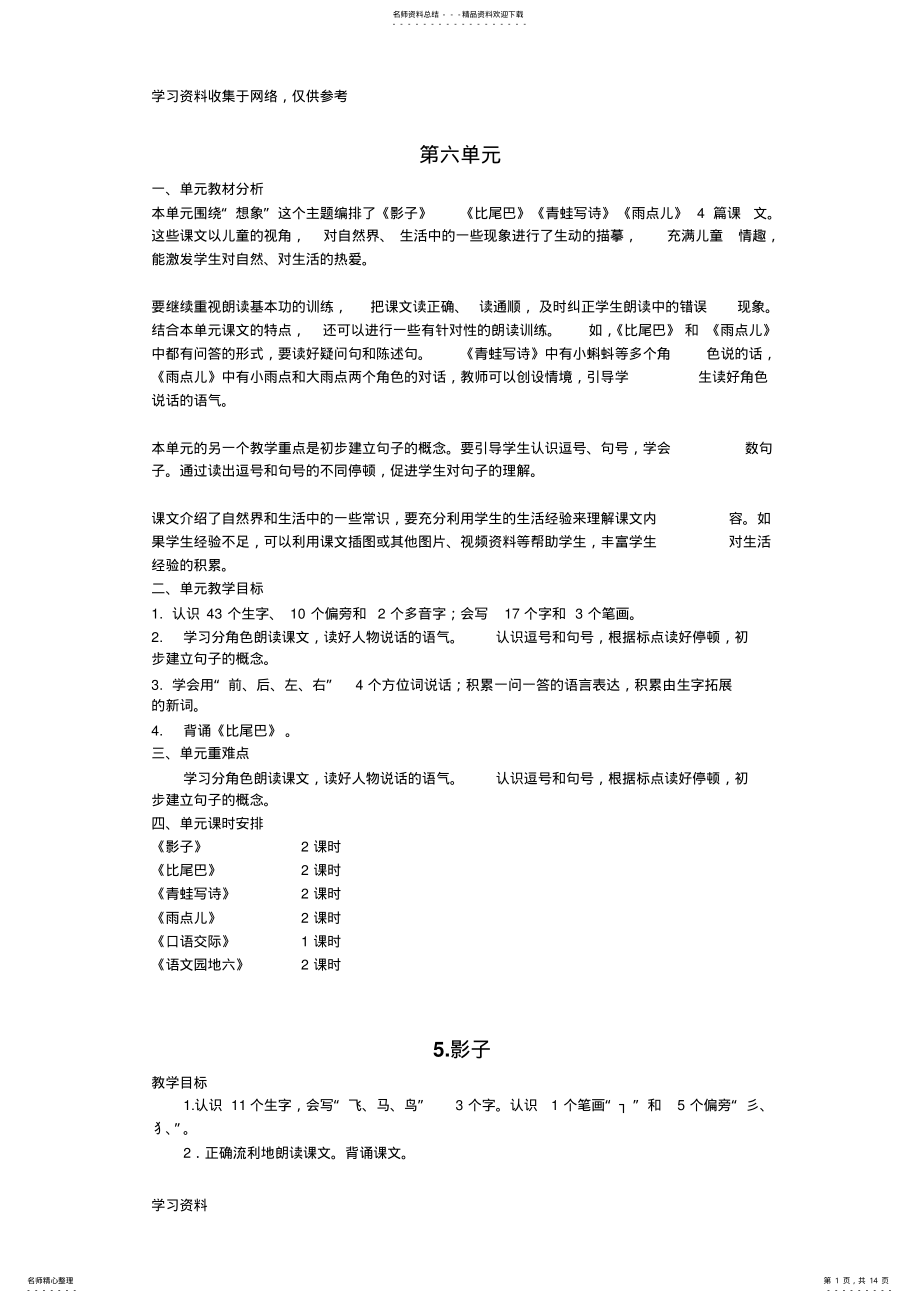 2022年版部编语文一年级上册第六单元 .pdf_第1页