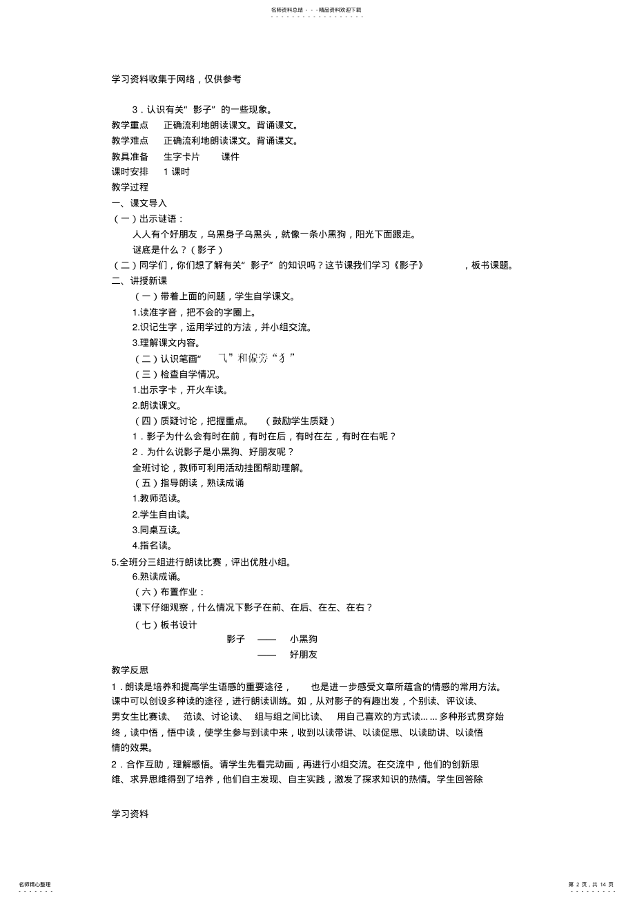 2022年版部编语文一年级上册第六单元 .pdf_第2页