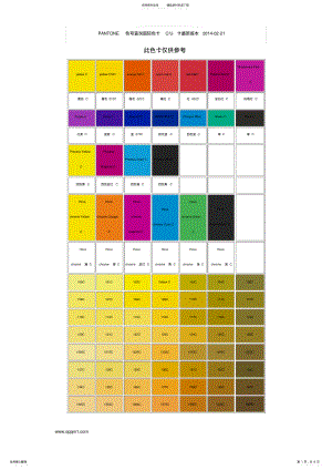 2022年PANTONE色号查询国际色卡C .pdf