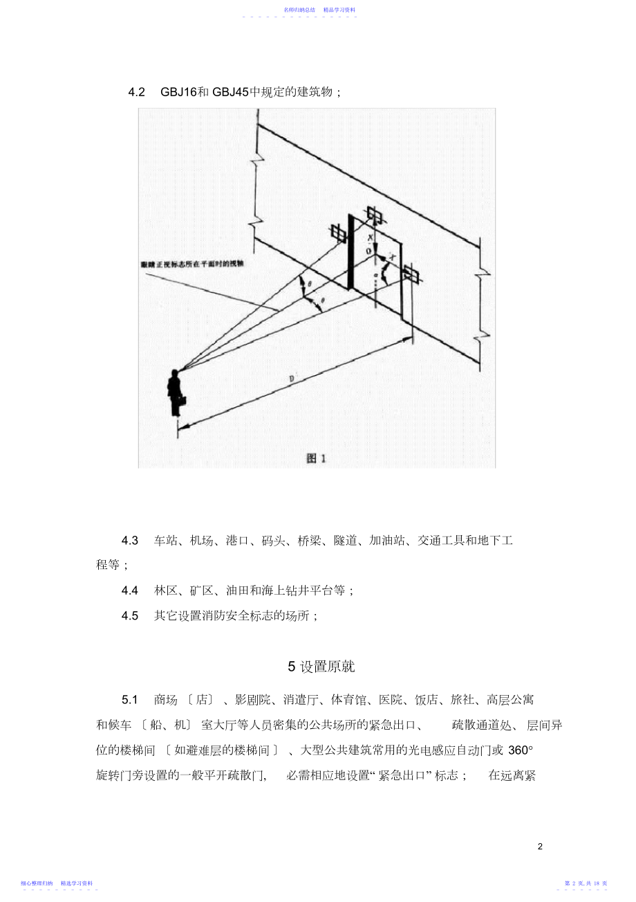 2022年《消防安全标志设置要求》.docx_第2页