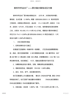 2022年PCCP管和球墨铸铁管管道试压方 .pdf