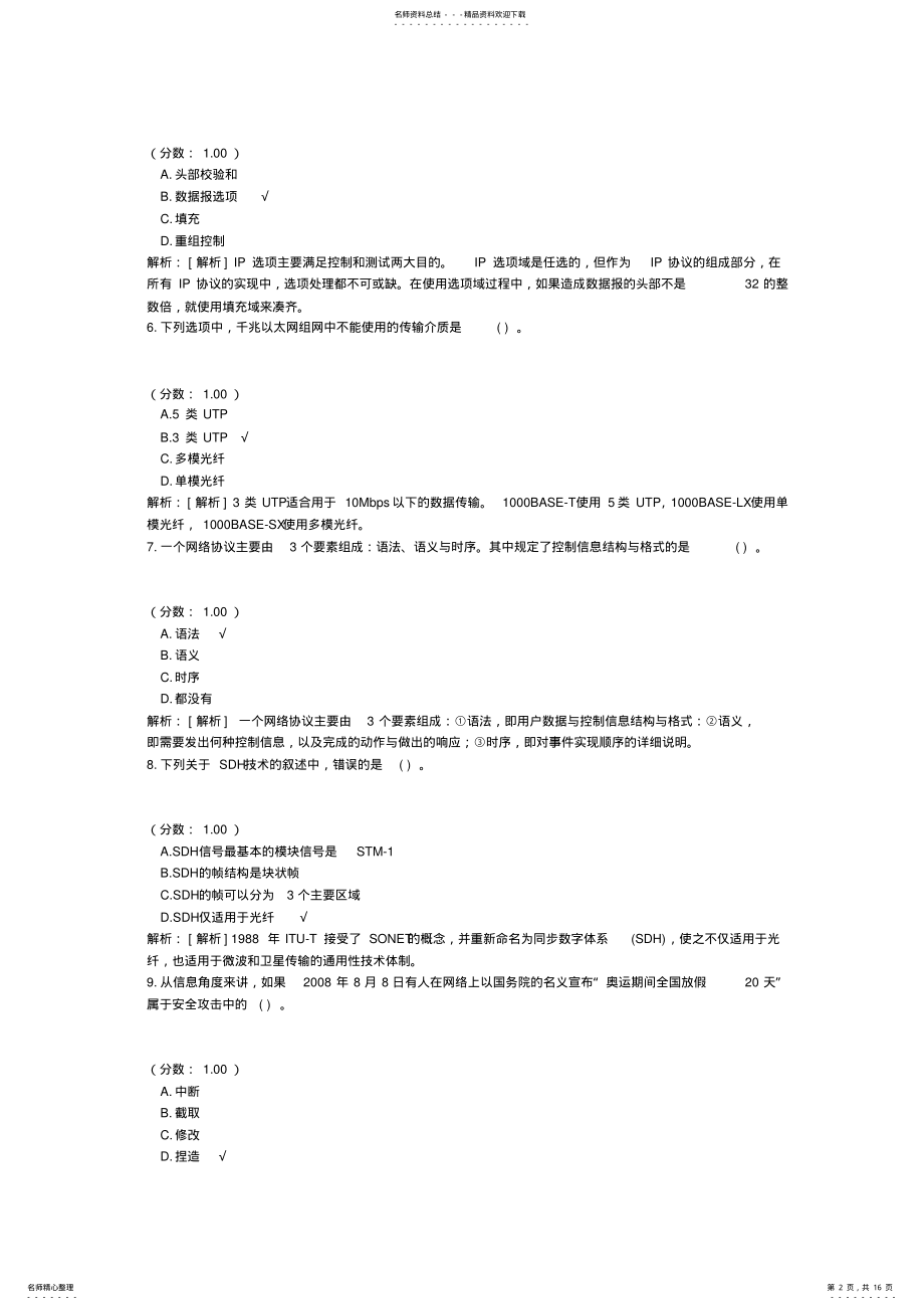 2022年三级网络技术笔试- .pdf_第2页