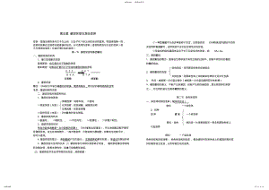 2022年生物必修二-章知识点汇总 .pdf