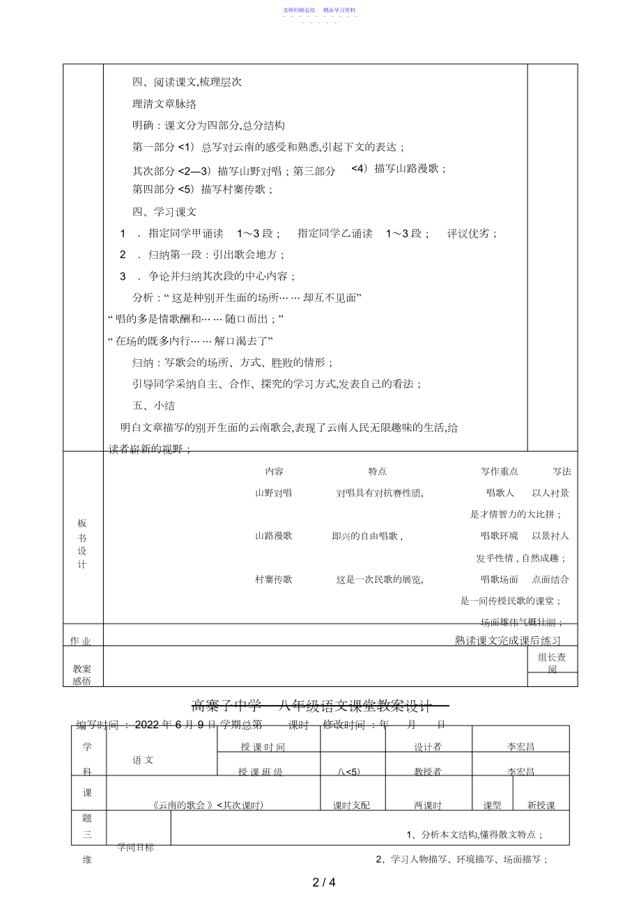 2022年《云南的歌会》表格式教学案.docx_第2页