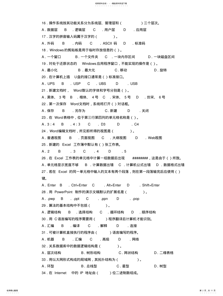 2022年《大学计算机基础》试题及答 .pdf_第2页