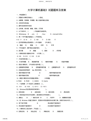 2022年《大学计算机基础》试题及答 .pdf