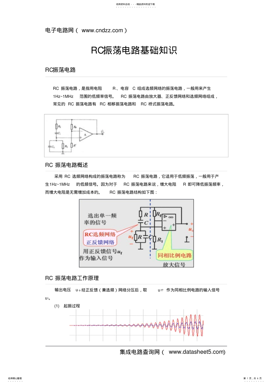 2022年RC振荡电路基础知识 .pdf_第1页