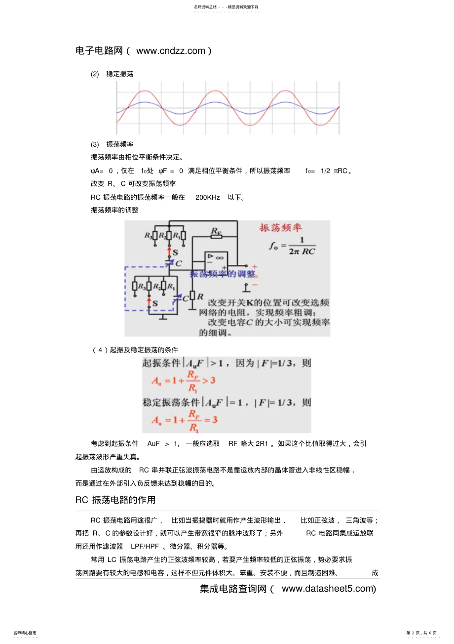 2022年RC振荡电路基础知识 .pdf_第2页