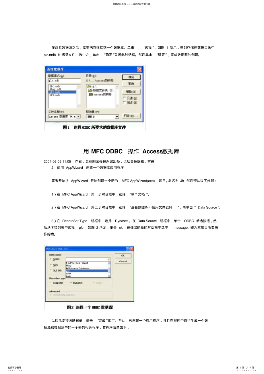 2022年用MFC_ODBC操作Access数据库 .pdf_第2页