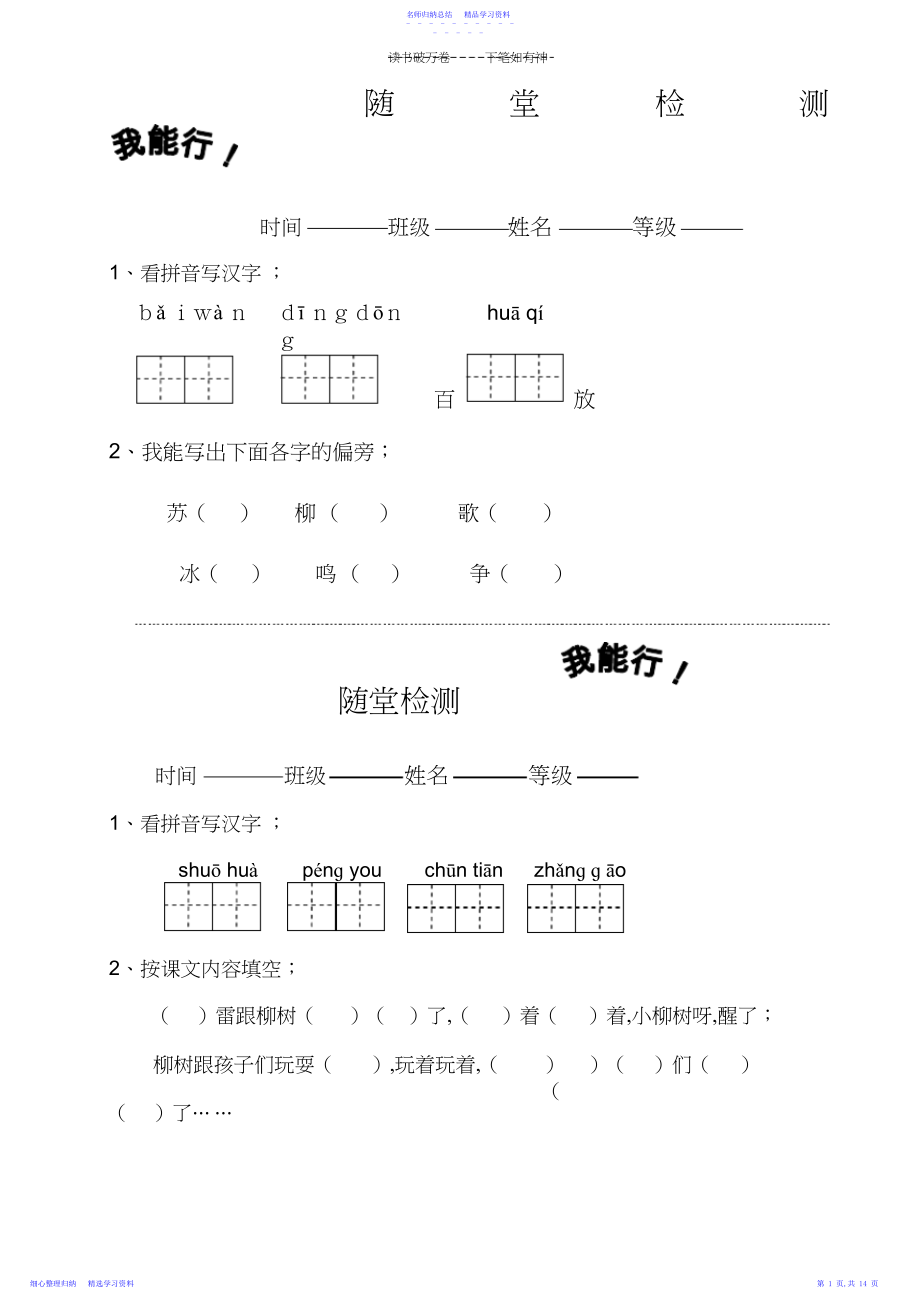 2022年一年级下册语文课堂作业.docx_第1页