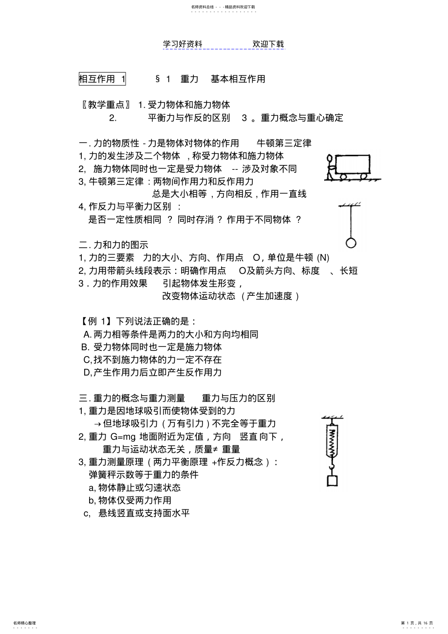 2022年相互作用教案A .pdf_第1页