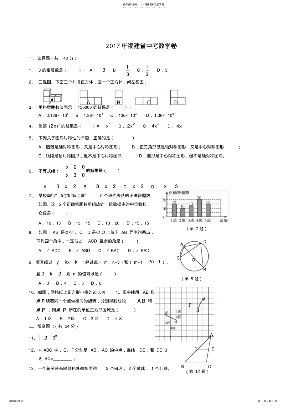 2022年福建省中考数学卷及答案 .pdf_第1页