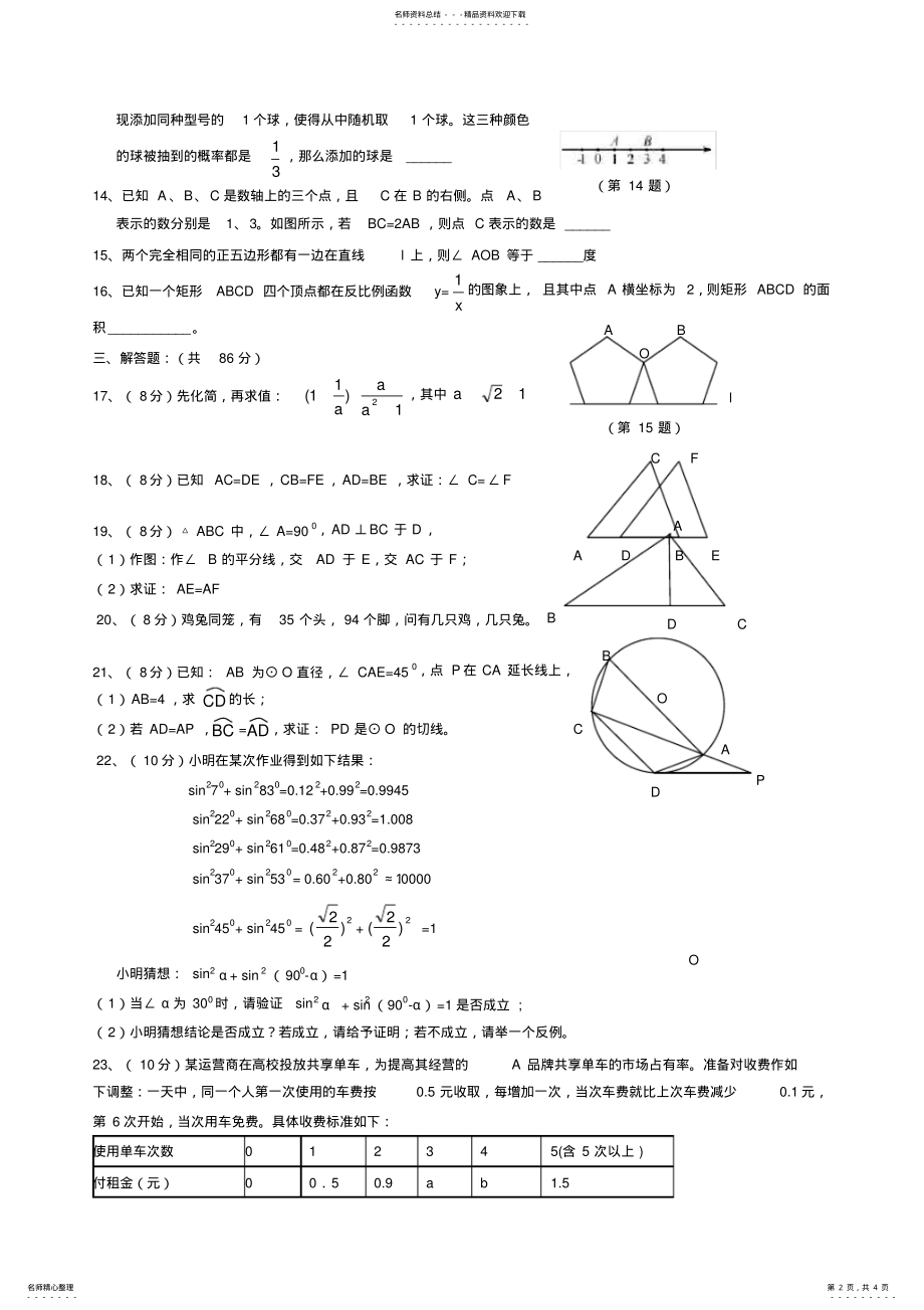 2022年福建省中考数学卷及答案 .pdf_第2页