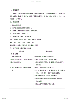 2022年电缆保护管制作安装作业指导 .pdf