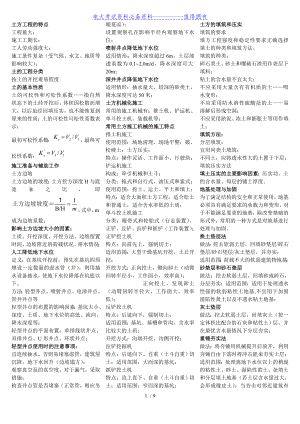 【最新整理】电大建筑施工技术期末复习重点资料考试答案解析.doc