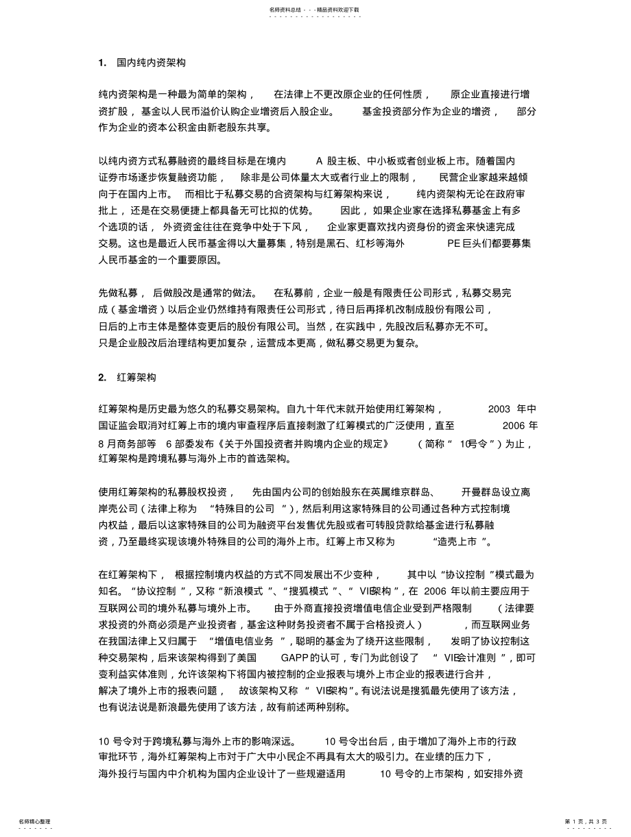 2022年私募交易架 .pdf_第1页