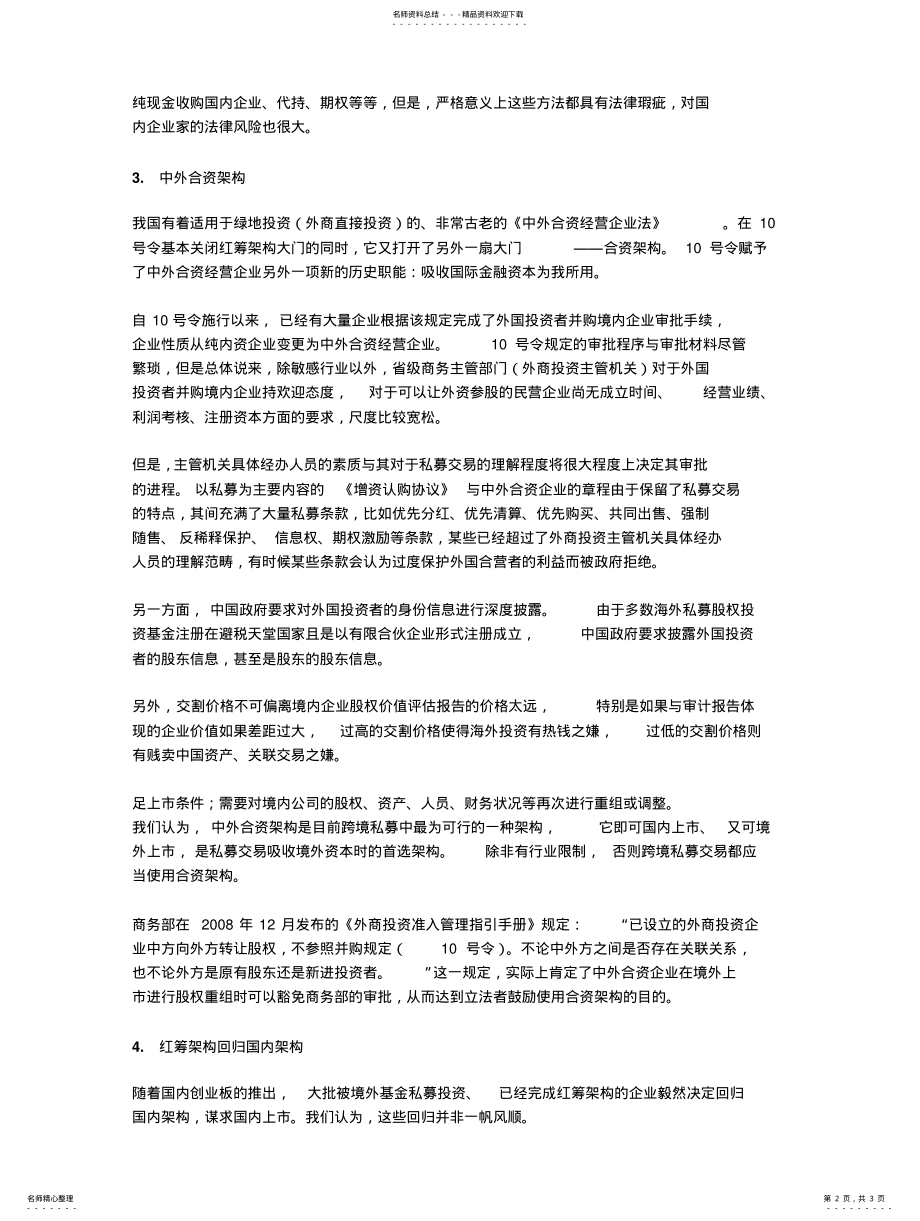 2022年私募交易架 .pdf_第2页