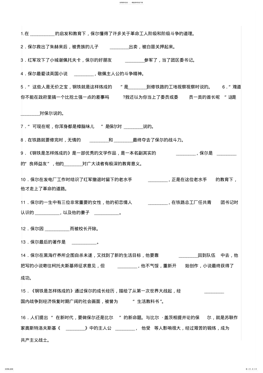 2022年《钢铁是怎样炼成的》 .pdf_第2页