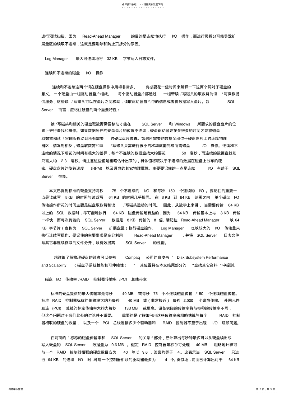 2022年磁盘IO性能对SQLServer的影响 .pdf_第2页