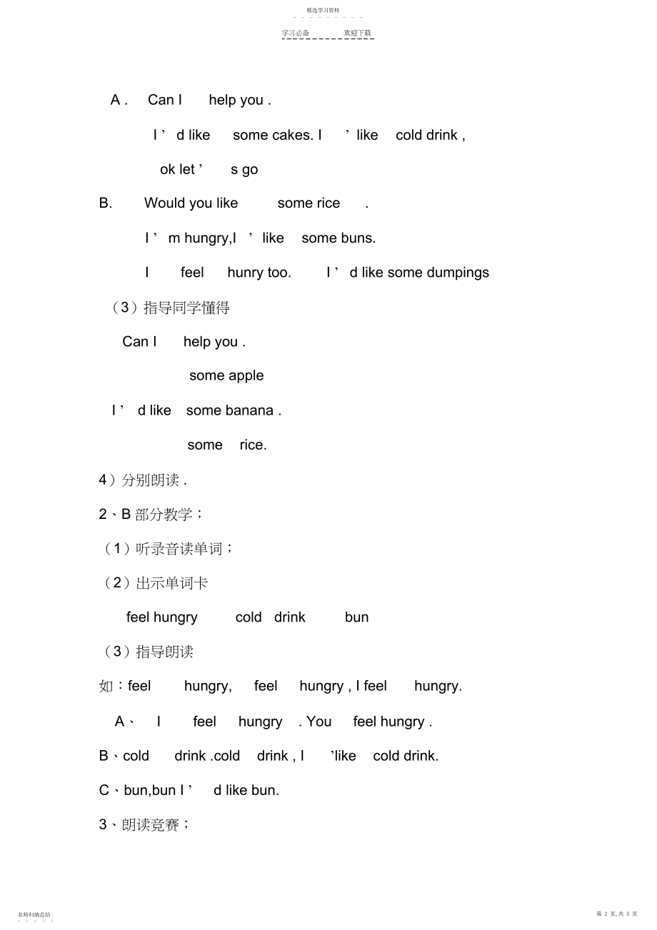 2022年湘少版小学五年级英语上册第一单元教案.docx_第2页