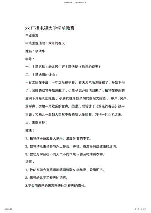 2022年电大学前教育专科毕业论文 .pdf