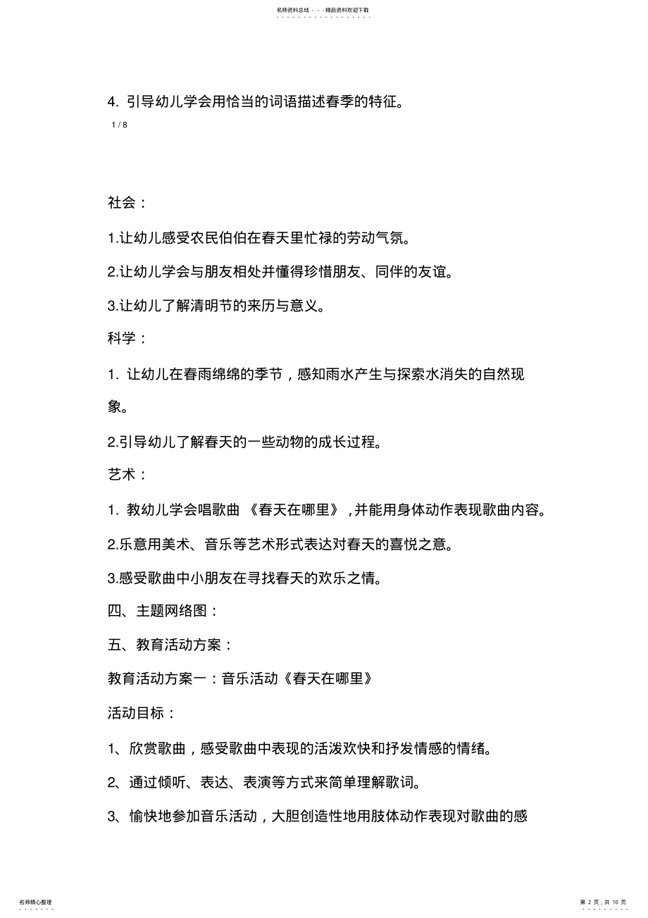 2022年电大学前教育专科毕业论文 .pdf_第2页