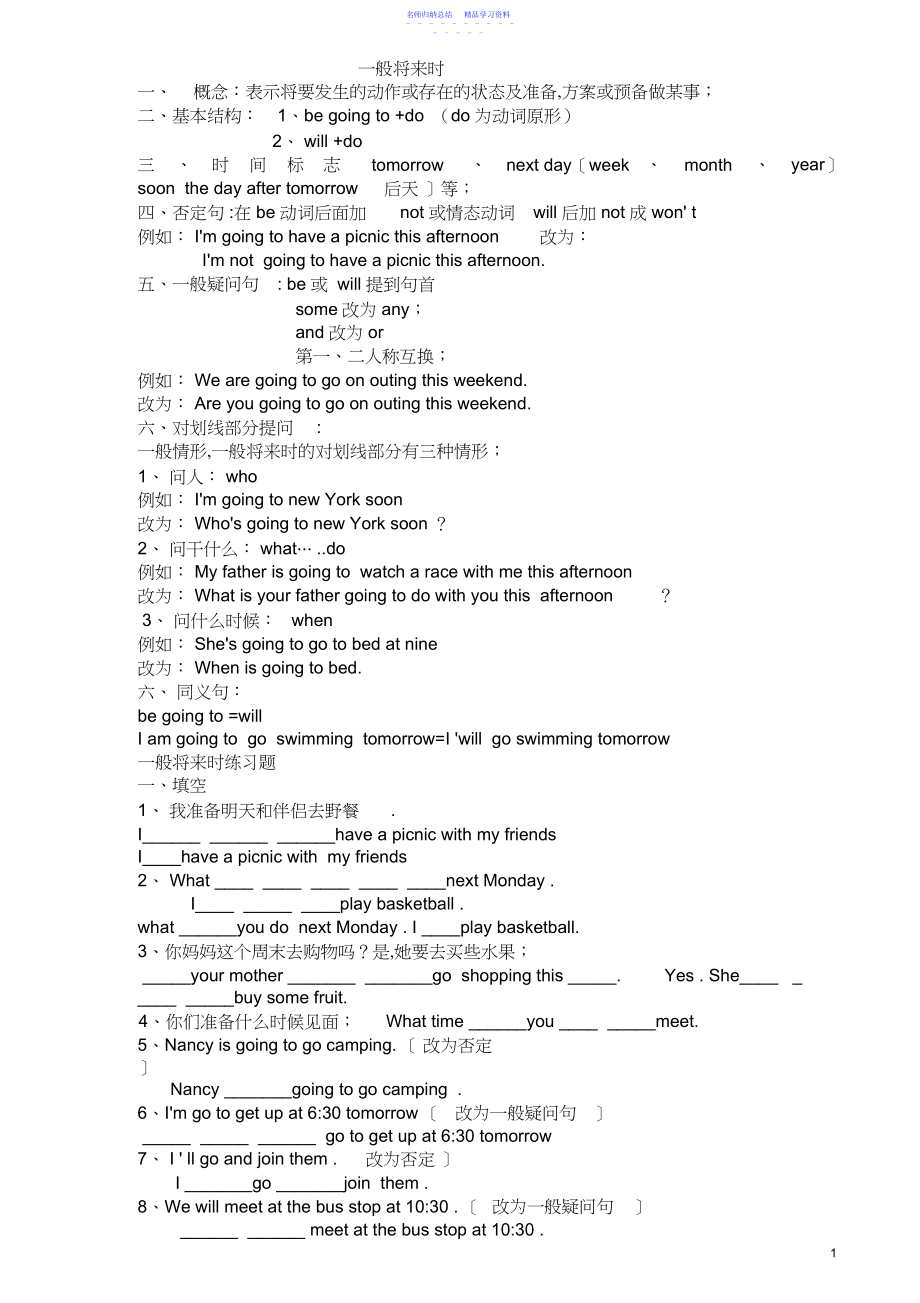 2022年一般将来时练习题及答案学习.docx_第1页