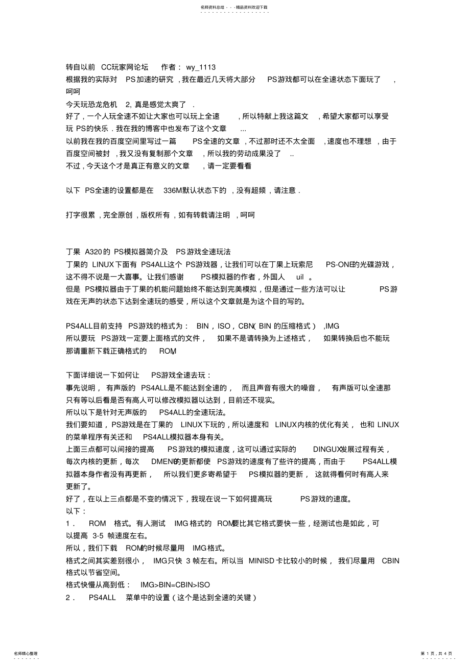 2022年PS使用方法 .pdf_第1页