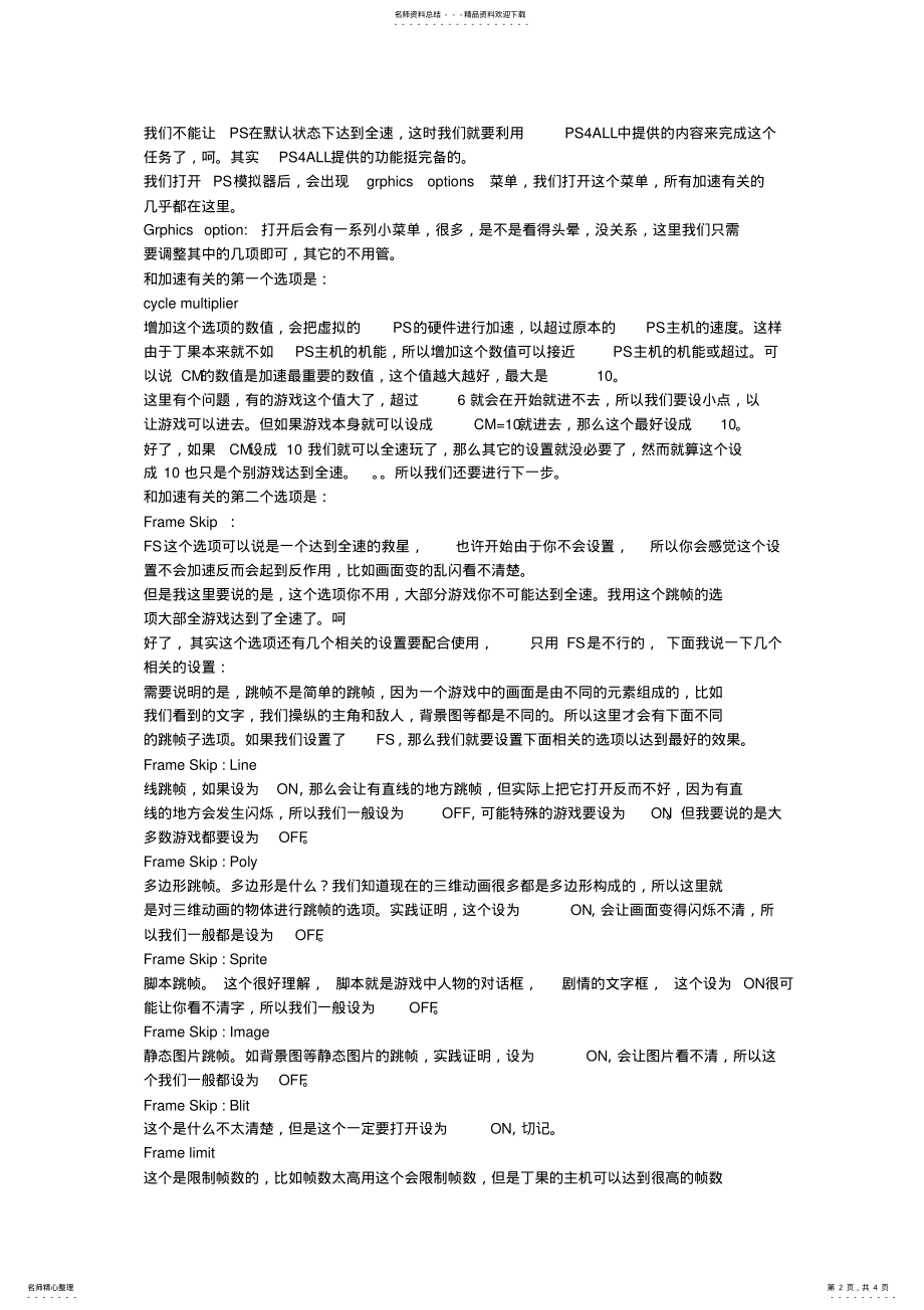 2022年PS使用方法 .pdf_第2页