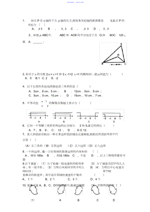 2022年七年级下学期期末综合测试题.docx