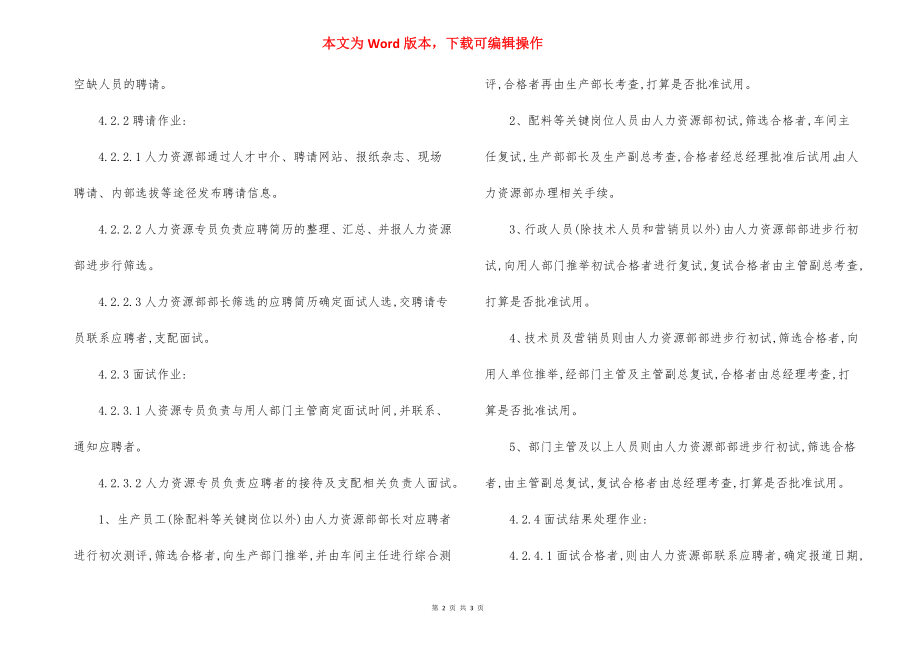 某公司员工招聘管理制度.docx_第2页