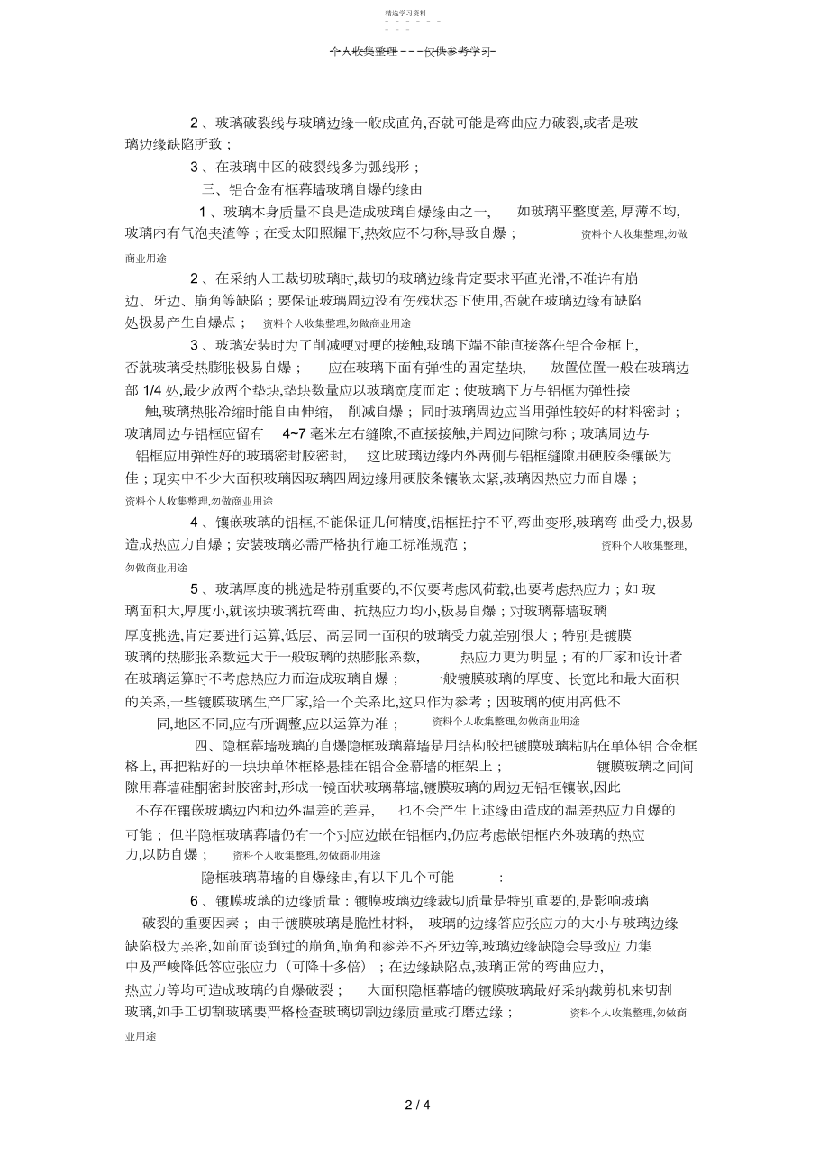 2022年玻璃自爆的探讨.docx_第2页