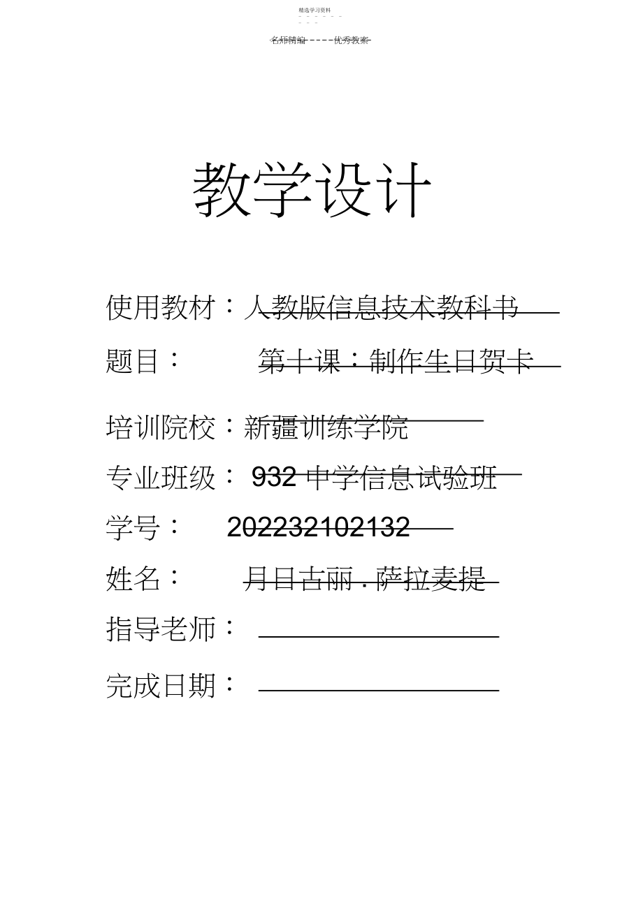 2022年第十课制作生日贺卡教案.docx_第1页