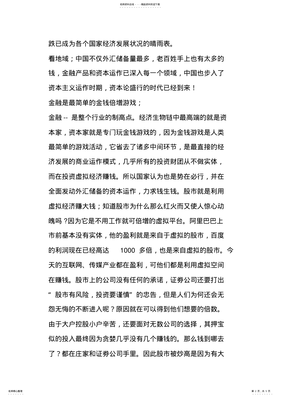 2022年SMI理财和股市的区别 .pdf_第2页