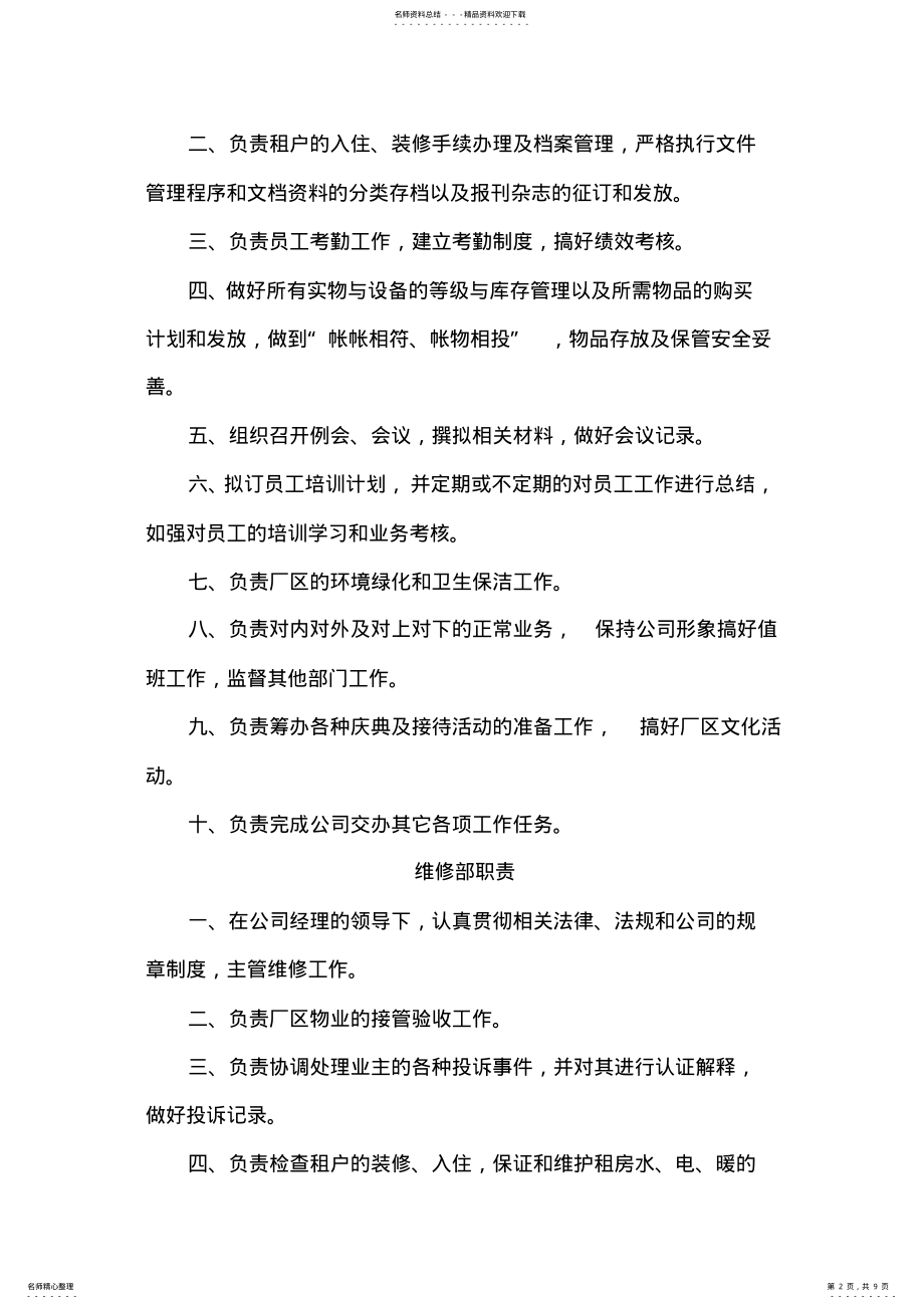 2022年物流管理规章制度 .pdf_第2页