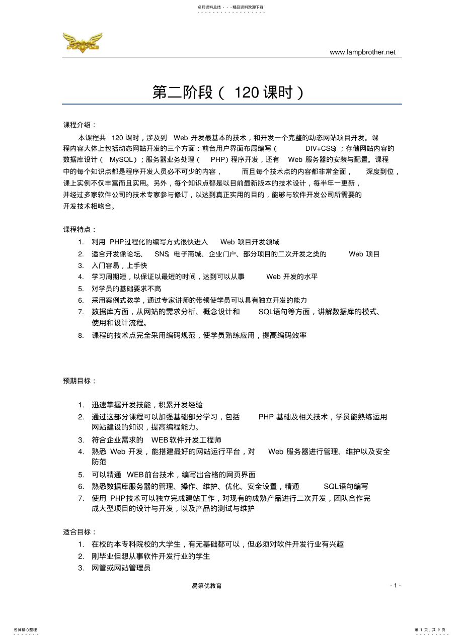 2022年第二阶段_PHP软件工程师班 .pdf_第1页